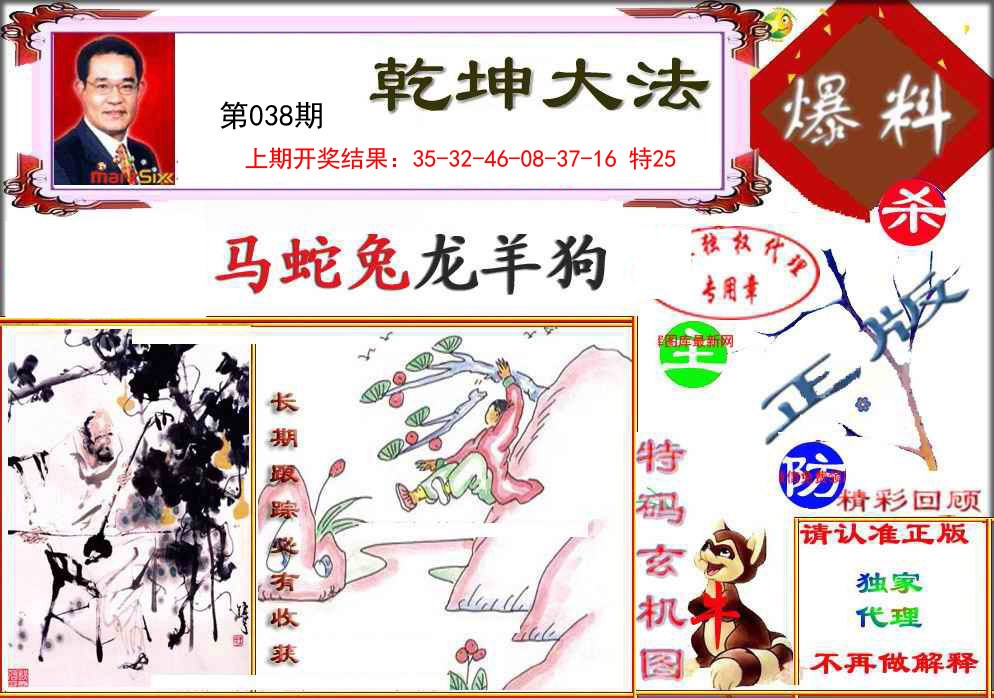 038期乾坤大发[图]