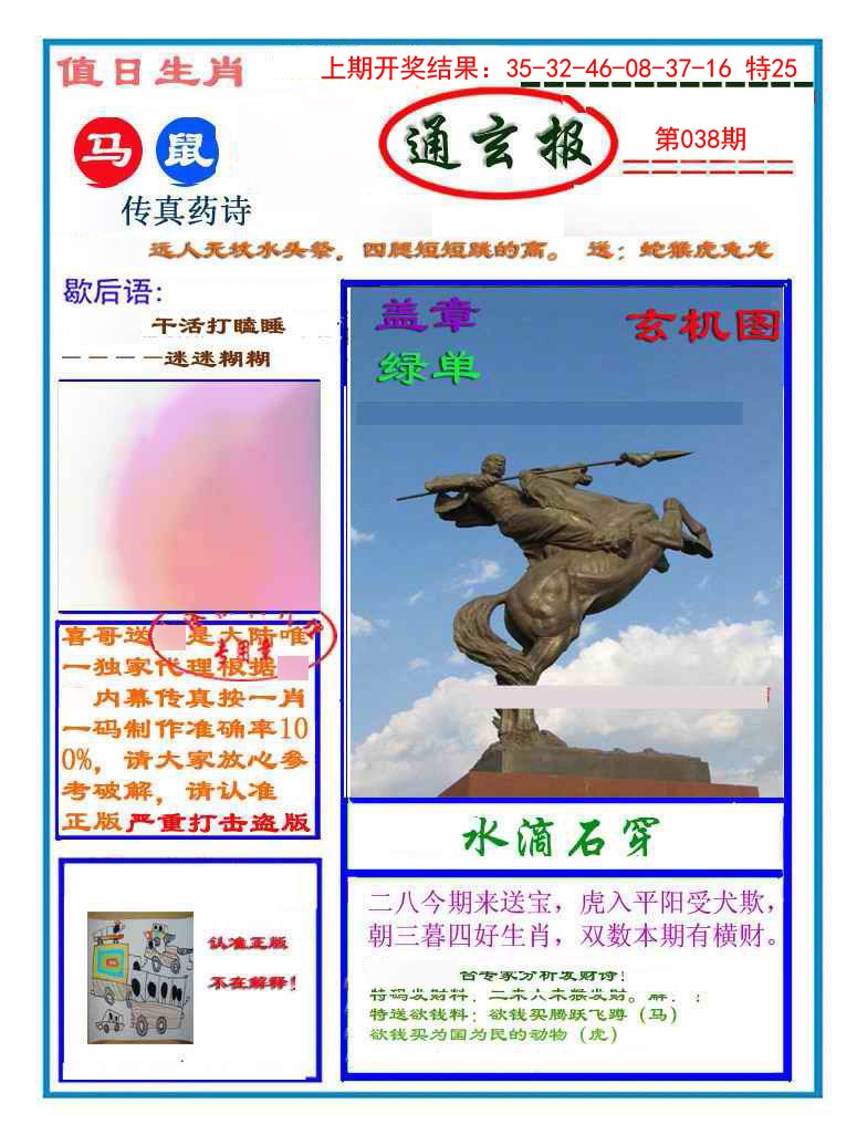 038期通玄报[图]