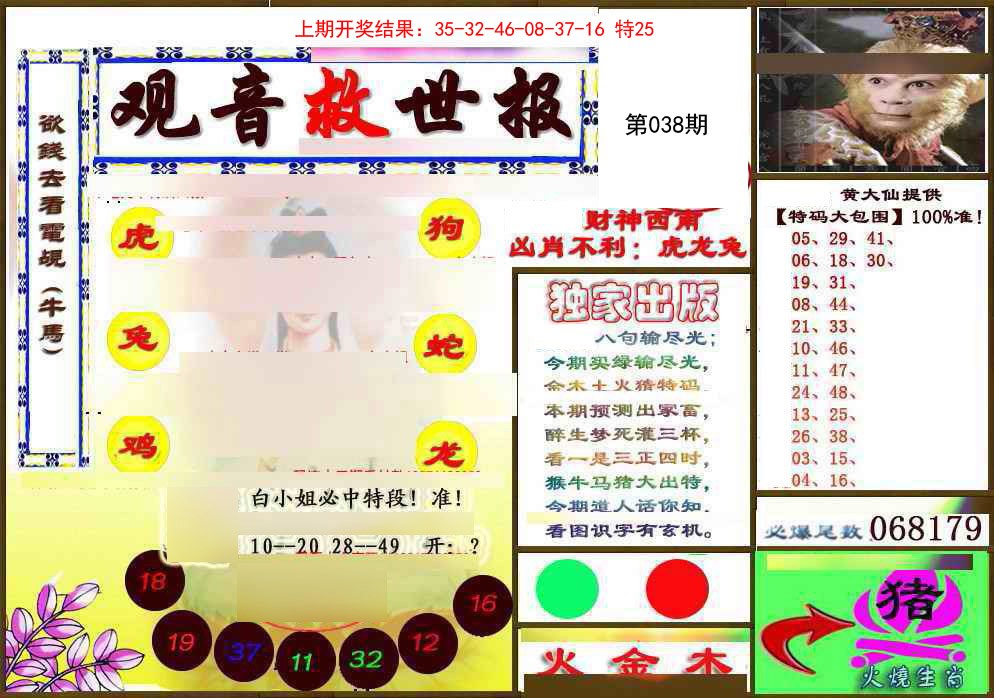 038期(另)观音救世密报[图]