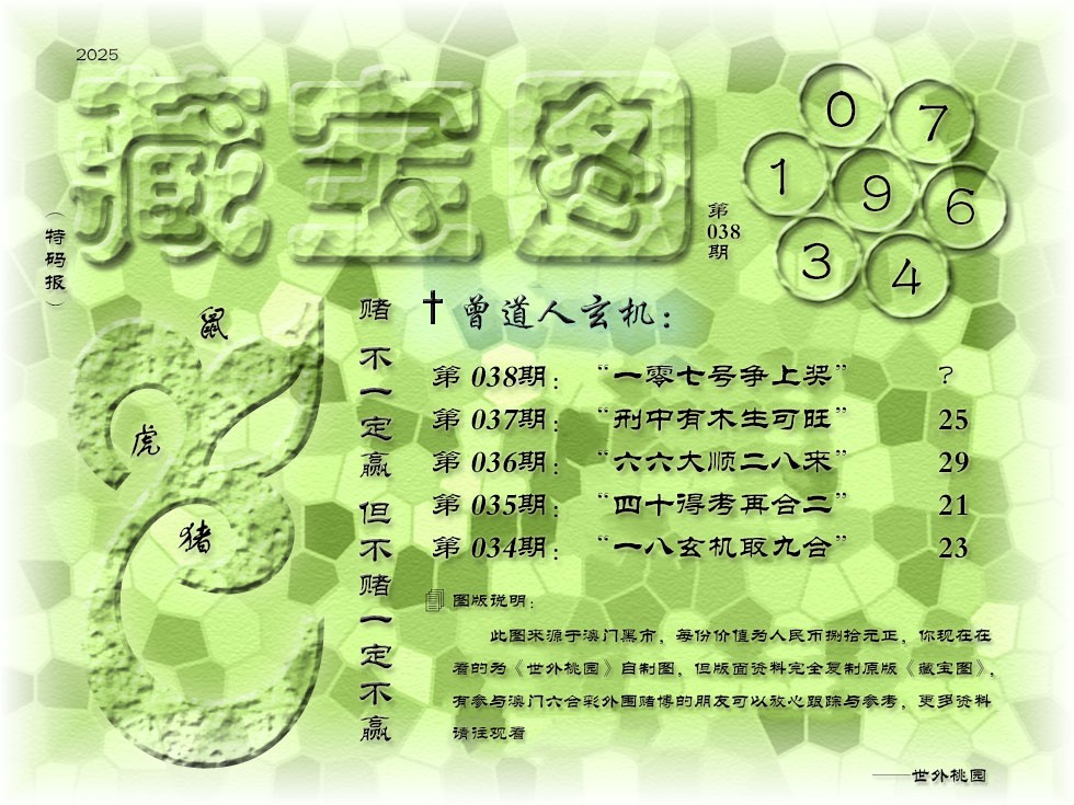 038期《藏宝图》[图]