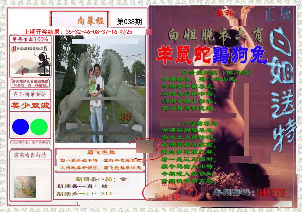 038期日月内幕报[图]