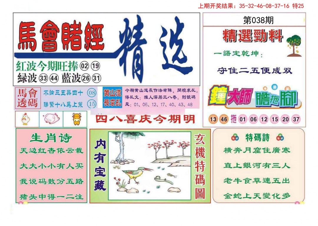 038期赌经精选[图]