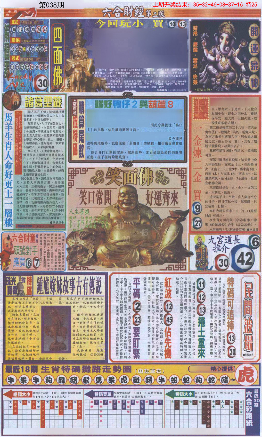 038期六合财经D加大版[图]