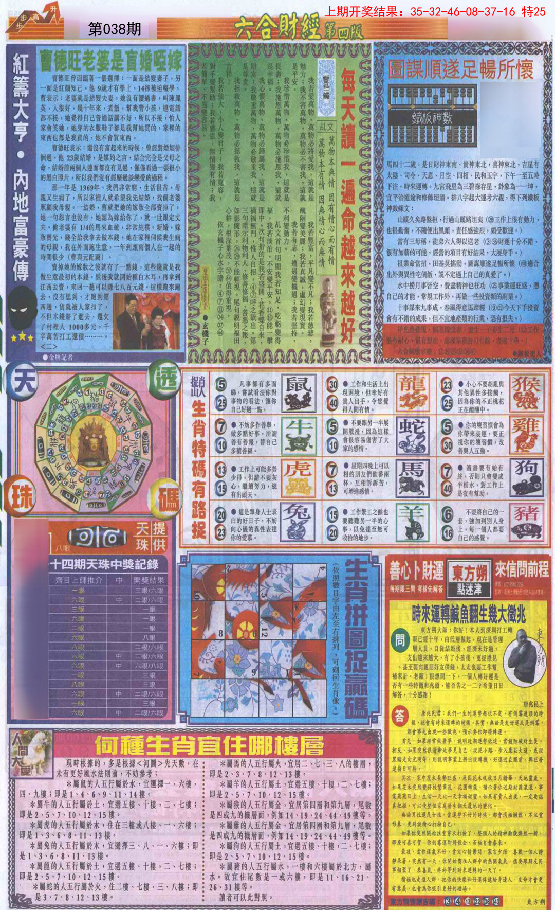 038期六合财经B加大版[图]