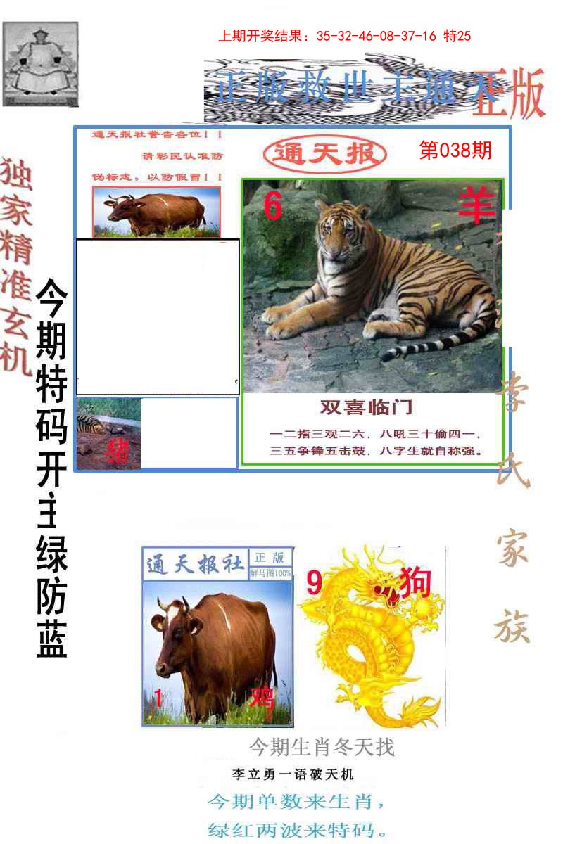 038期李力勇通天报[图]