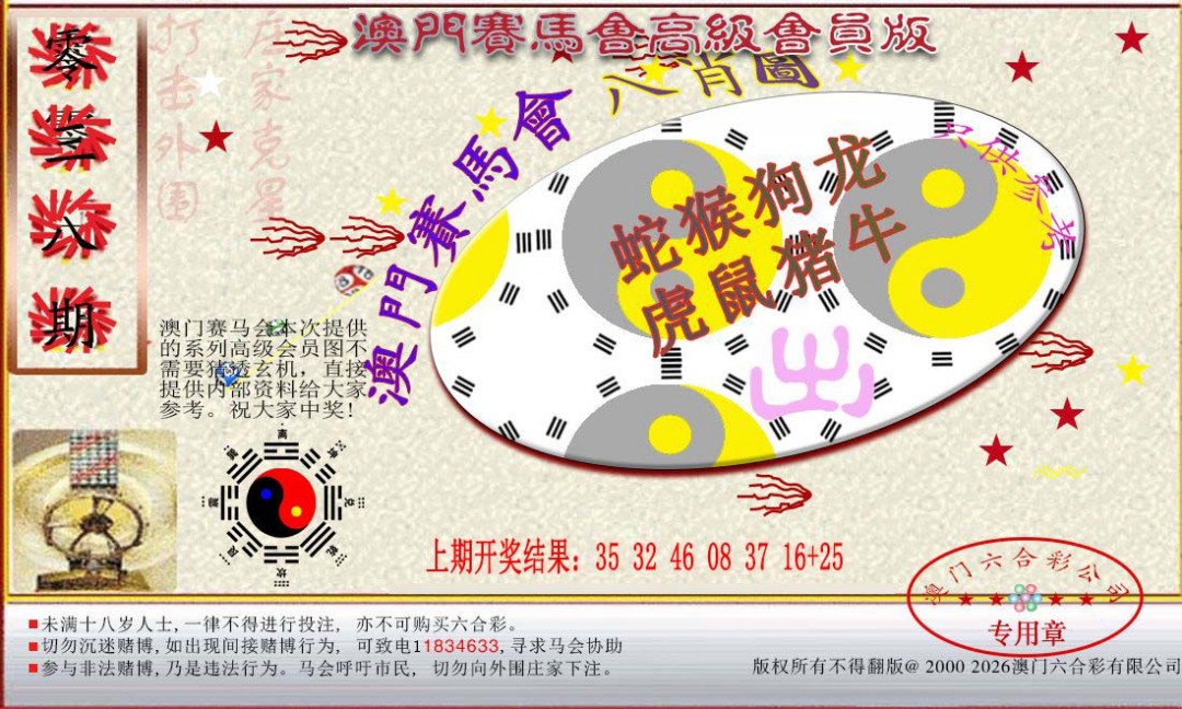 038期赛马会高级八肖图[图]