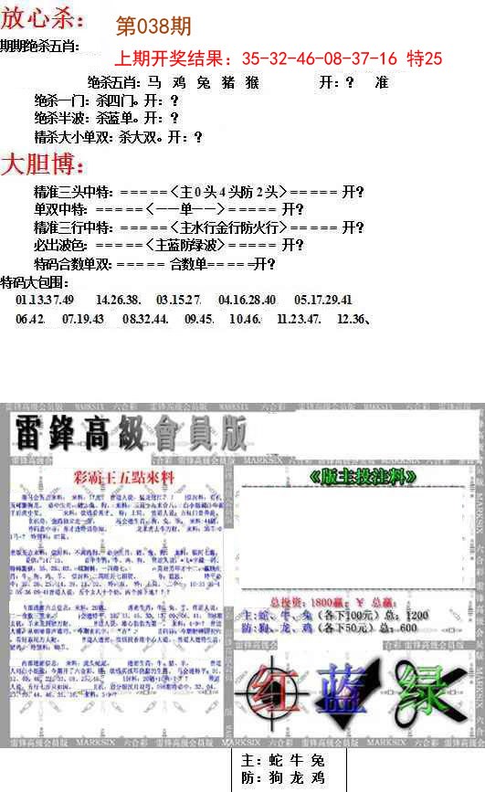 038期帮您翻本B[图]