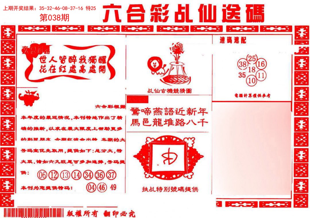 038期乩仙送码[图]