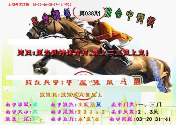 038期马会传真-综合报[图]
