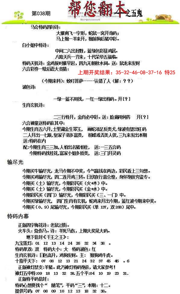 038期帮您翻本A[图]