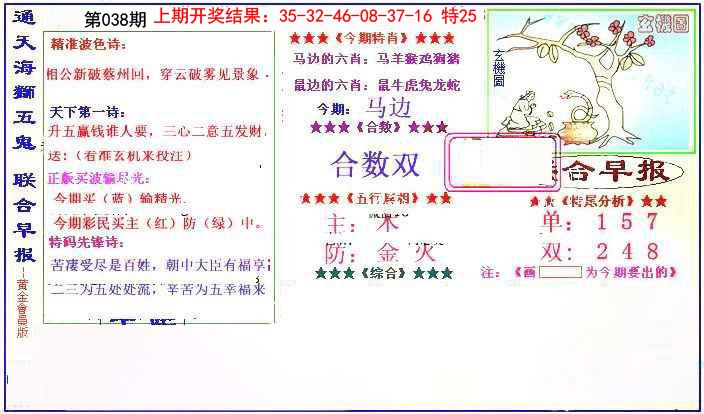 038期新联合早报[图]