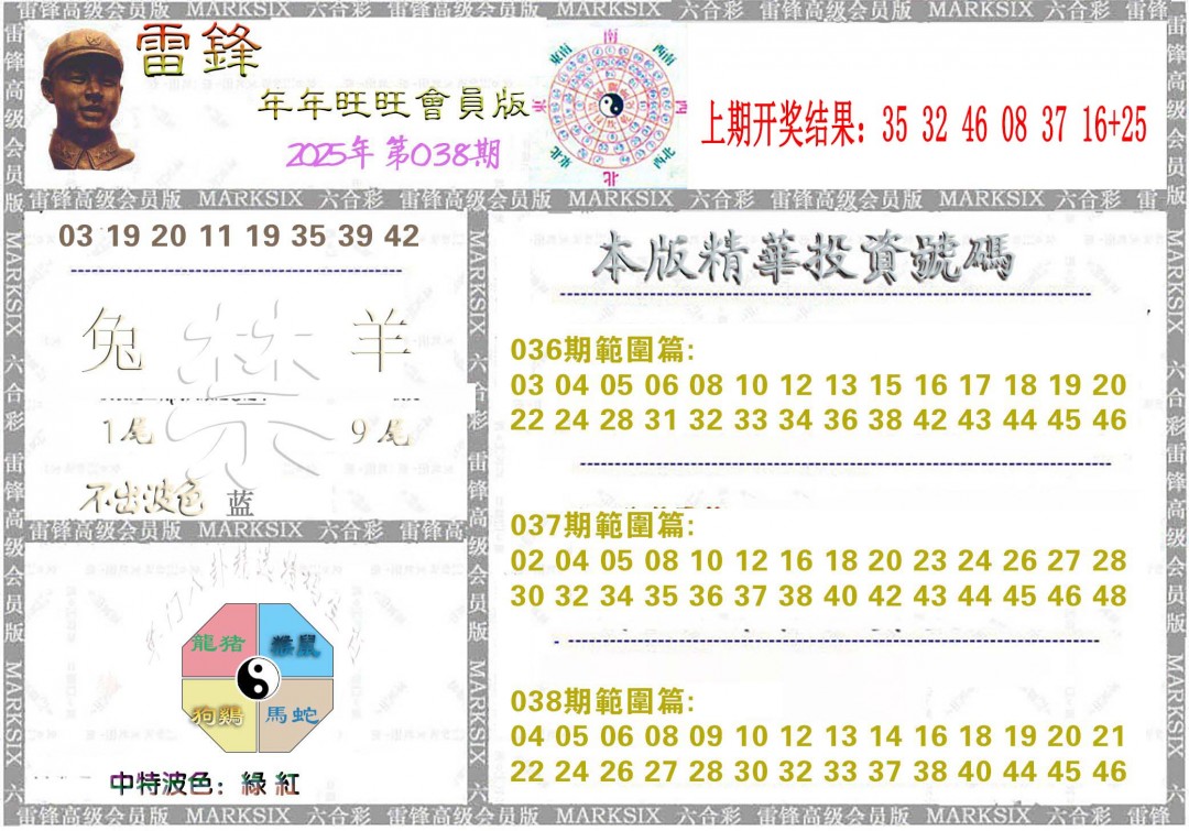 038期雷锋鼠年旺旺版[图]