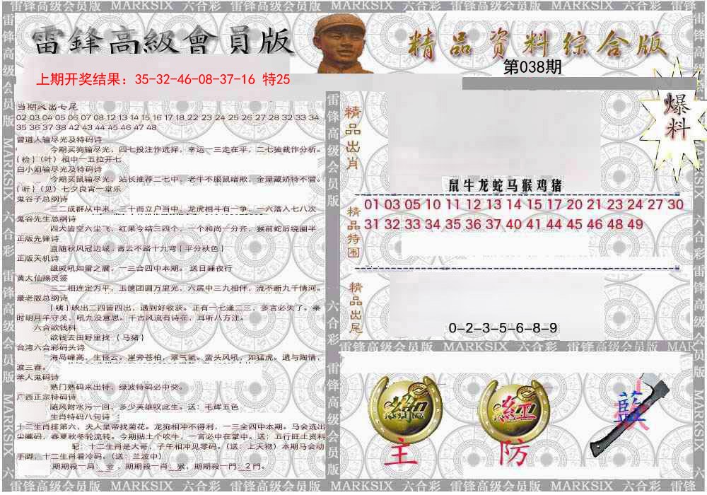 038期雷锋资料综合版[图]