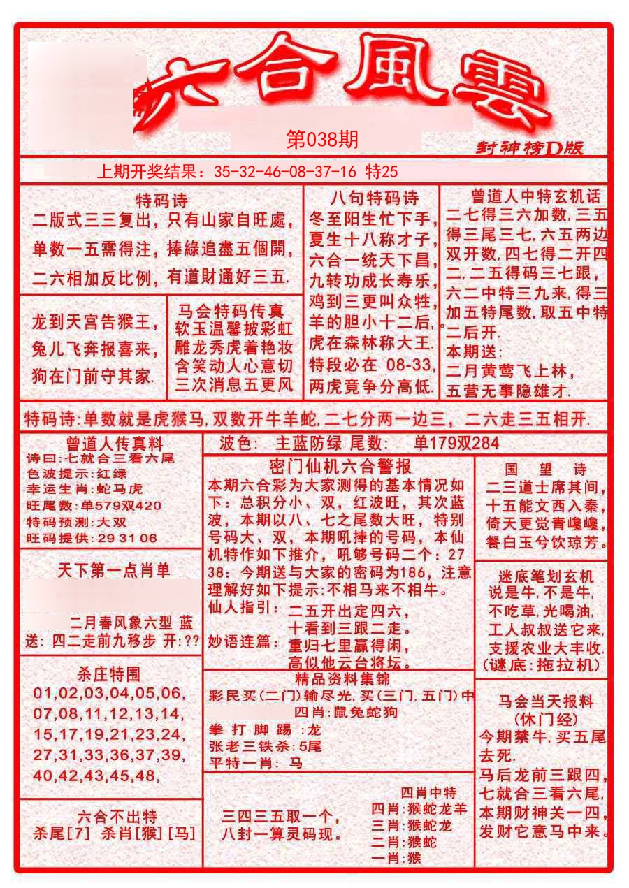 038期六合风云A[图]