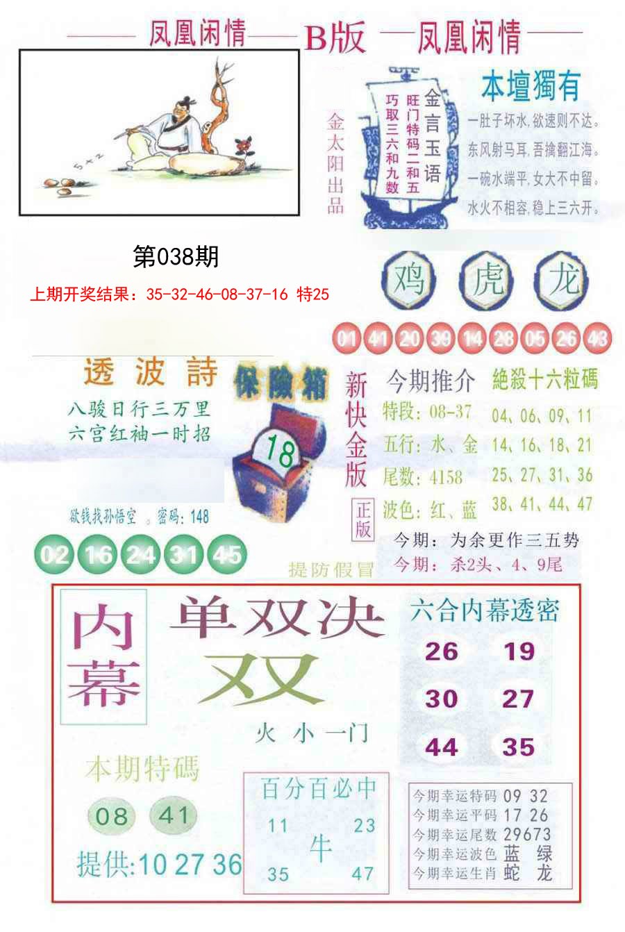 038期凤凰闲情C[图]