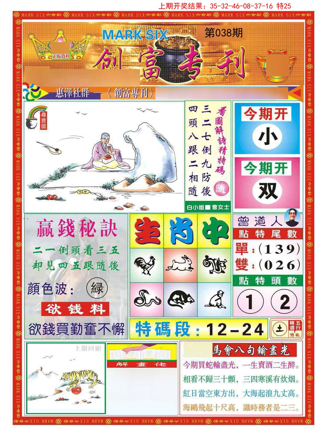 038期创富专刊A[图]