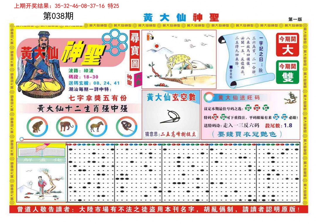 038期黄大仙神圣A[图]