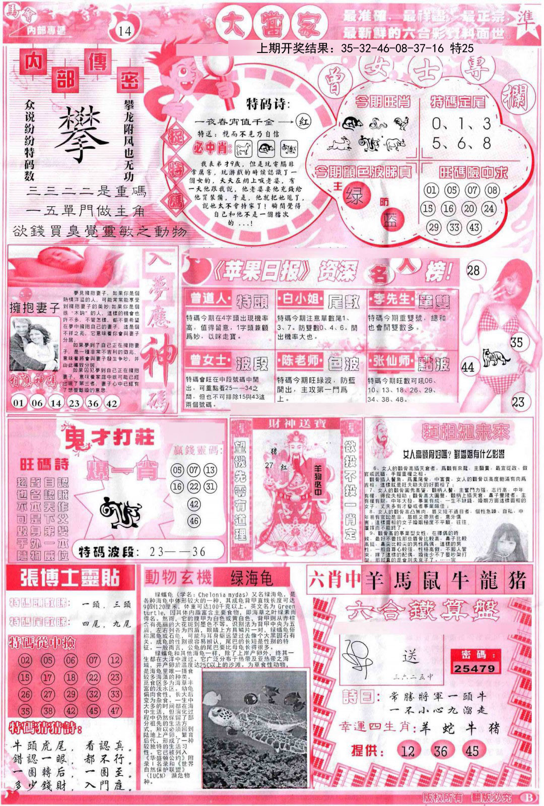 038期彩卷后庄B[图]