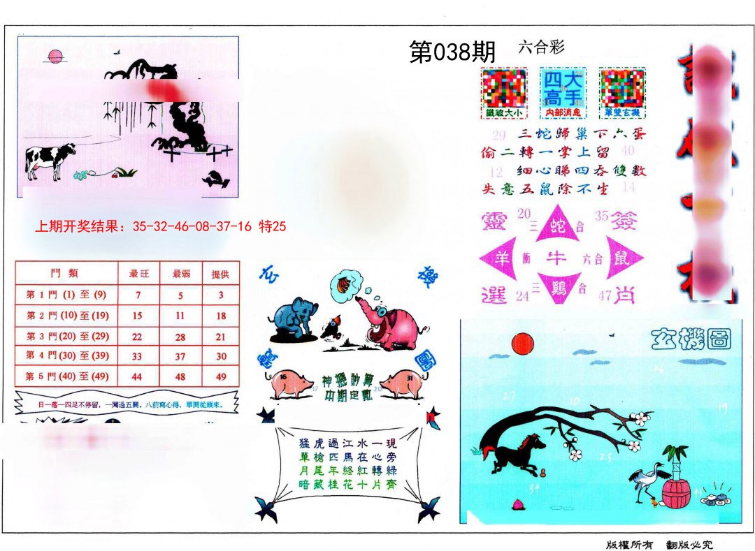 038期识破玄机[图]
