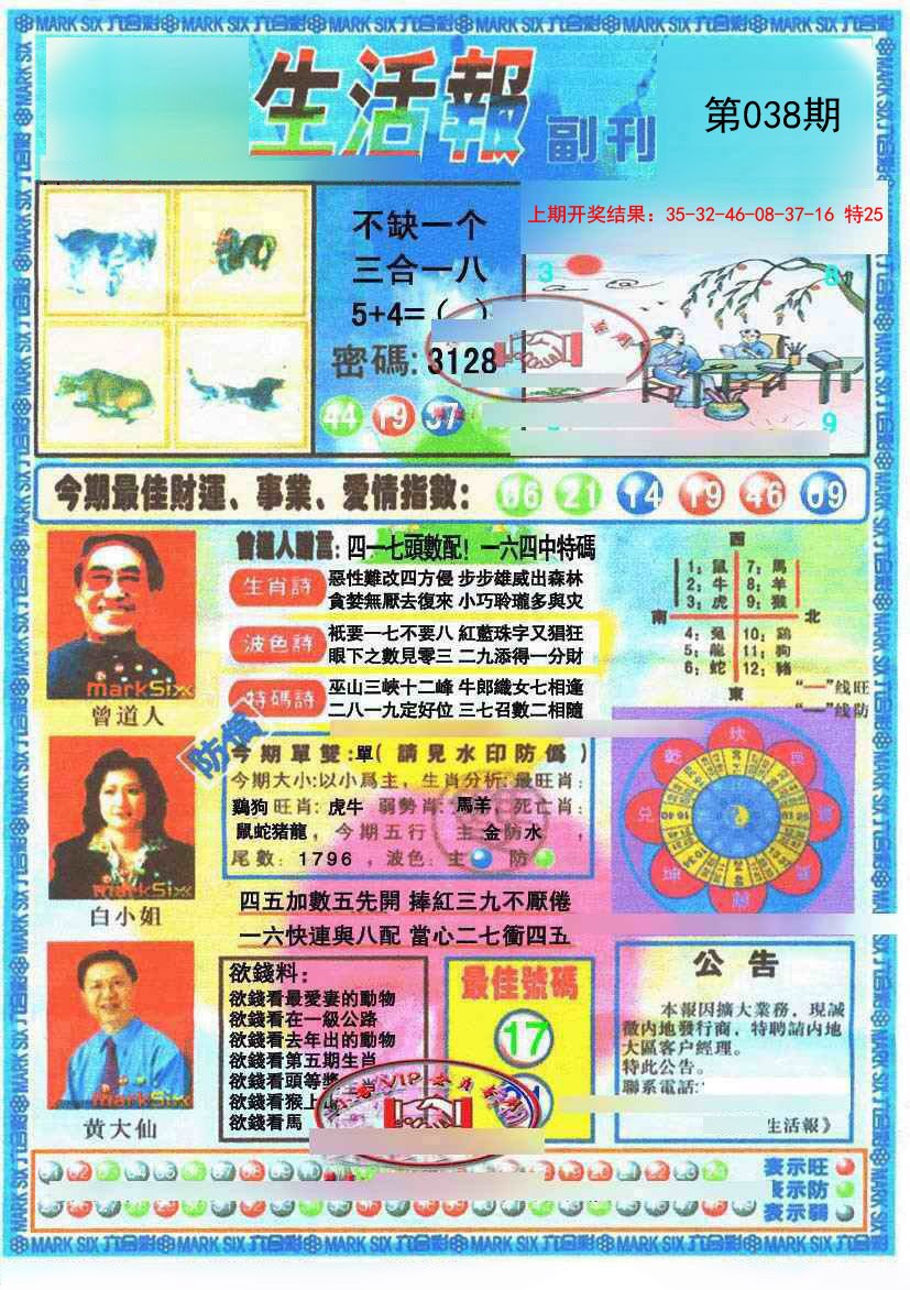 038期生活报[图]