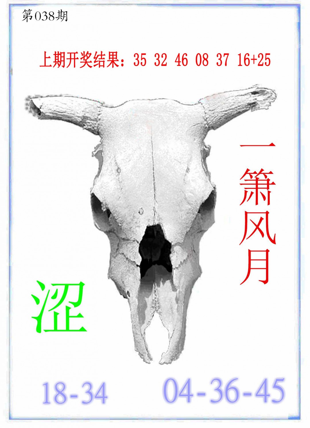 038期牛派牛头报[图]