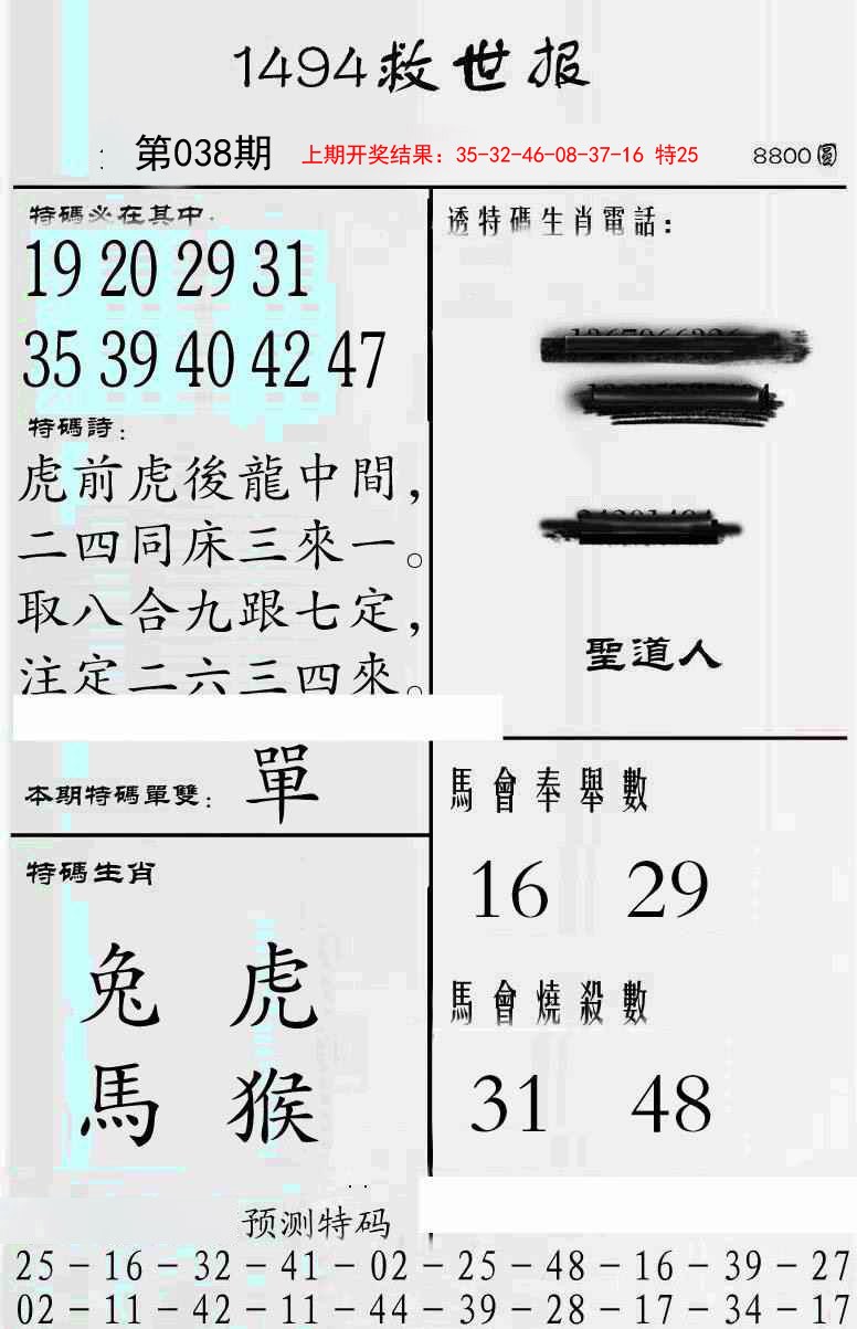 038期牛派救世报[图]