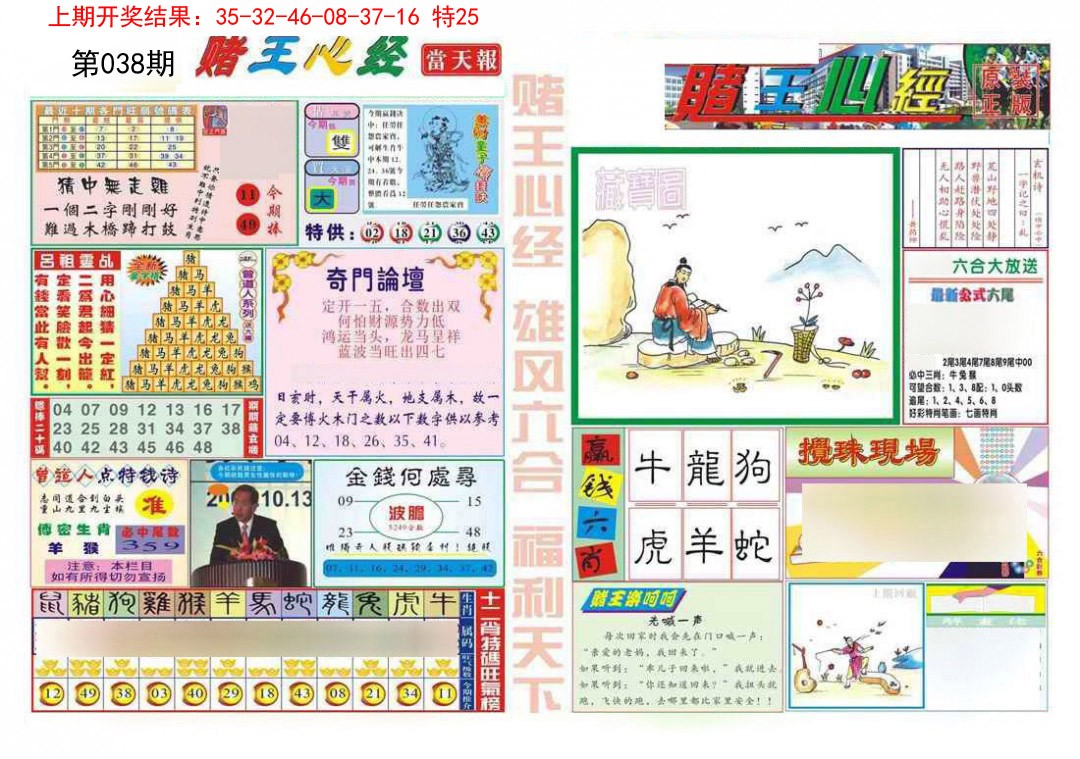 038期赌王心经[图]
