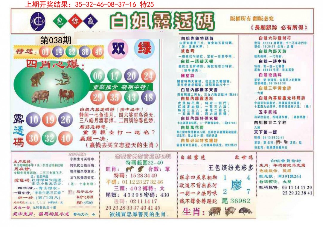 038期马会专刊B[图]