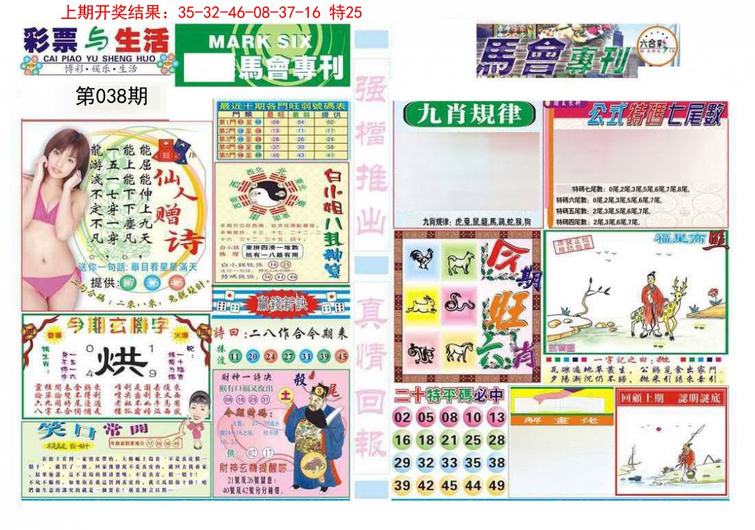 038期马会专刊A[图]