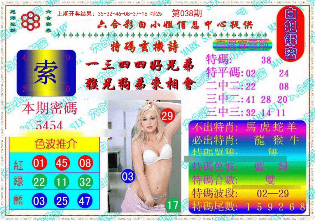 038期白姐解密《另版》[图]