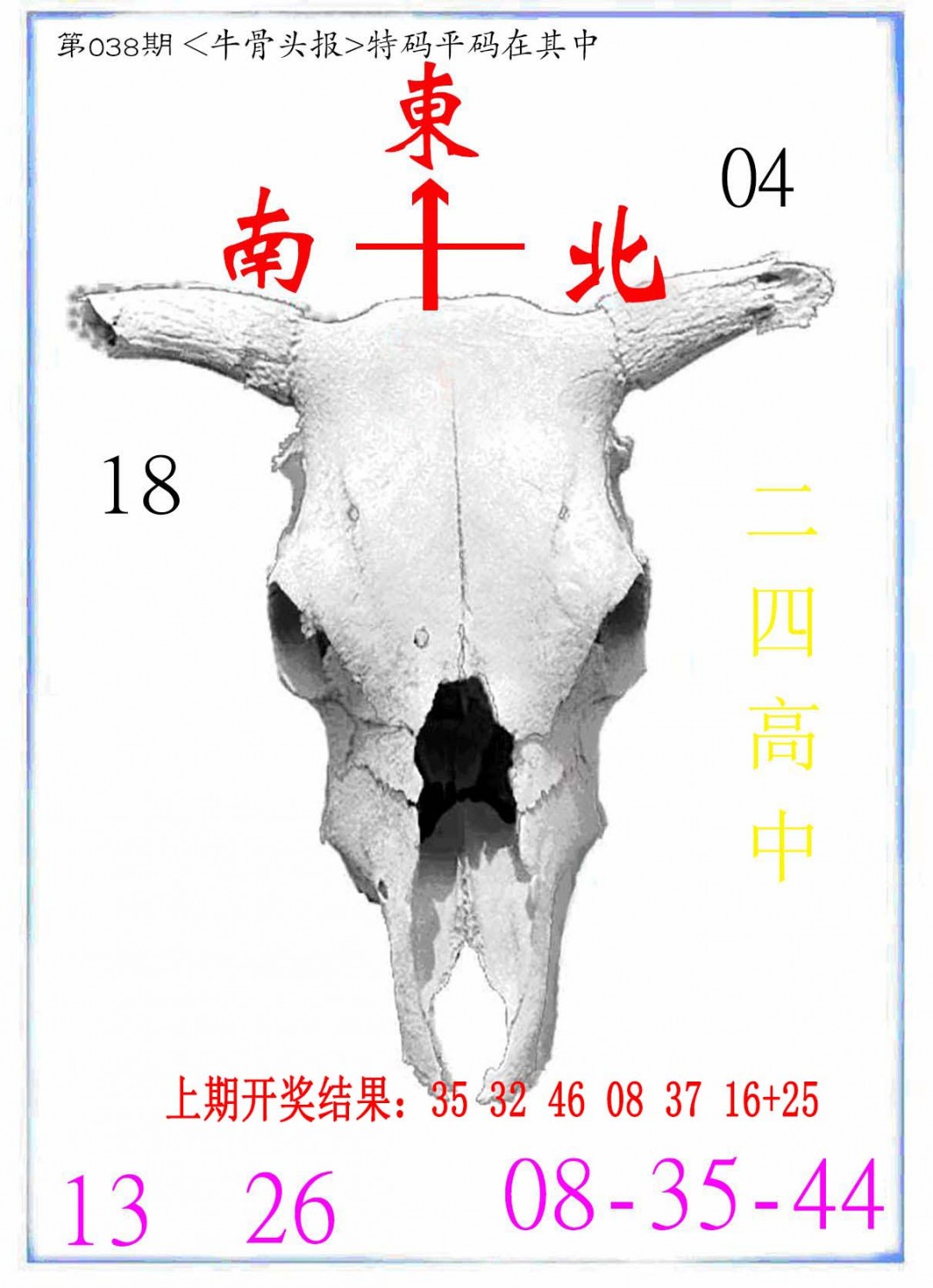 038期牛派系列7[图]