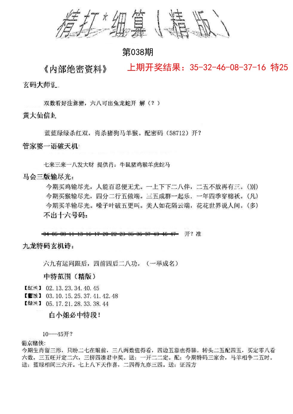 038期精大细算精版[图]