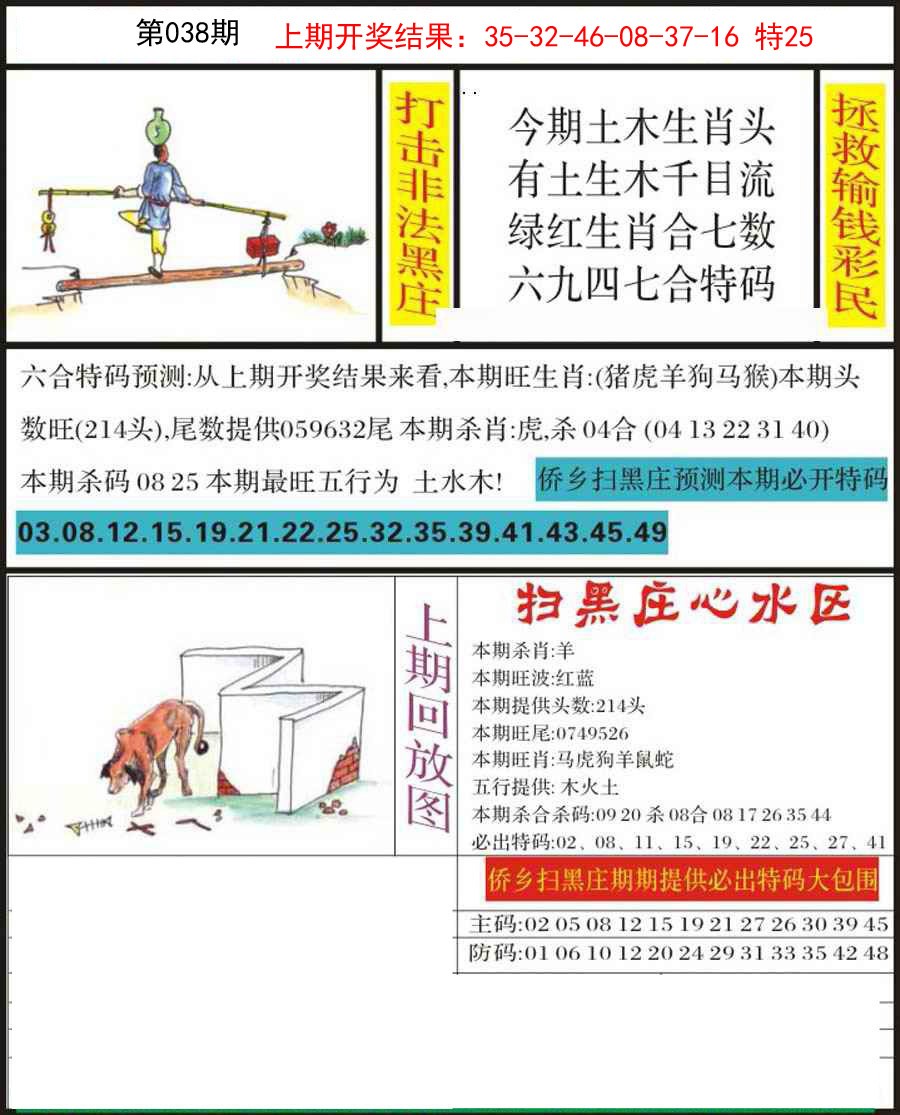 038期侨乡狂扫黑庄[图]