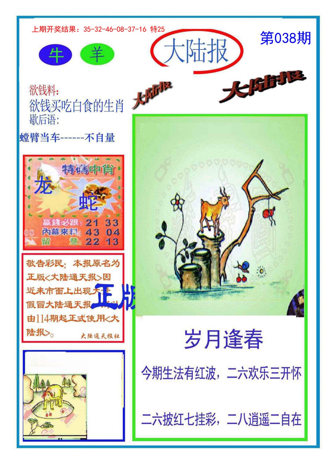 038期大陆报[图]