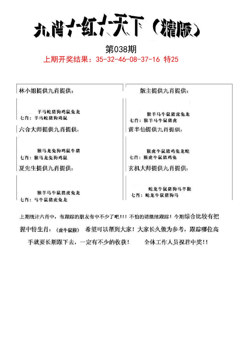 038期九肖红天下精版[图]