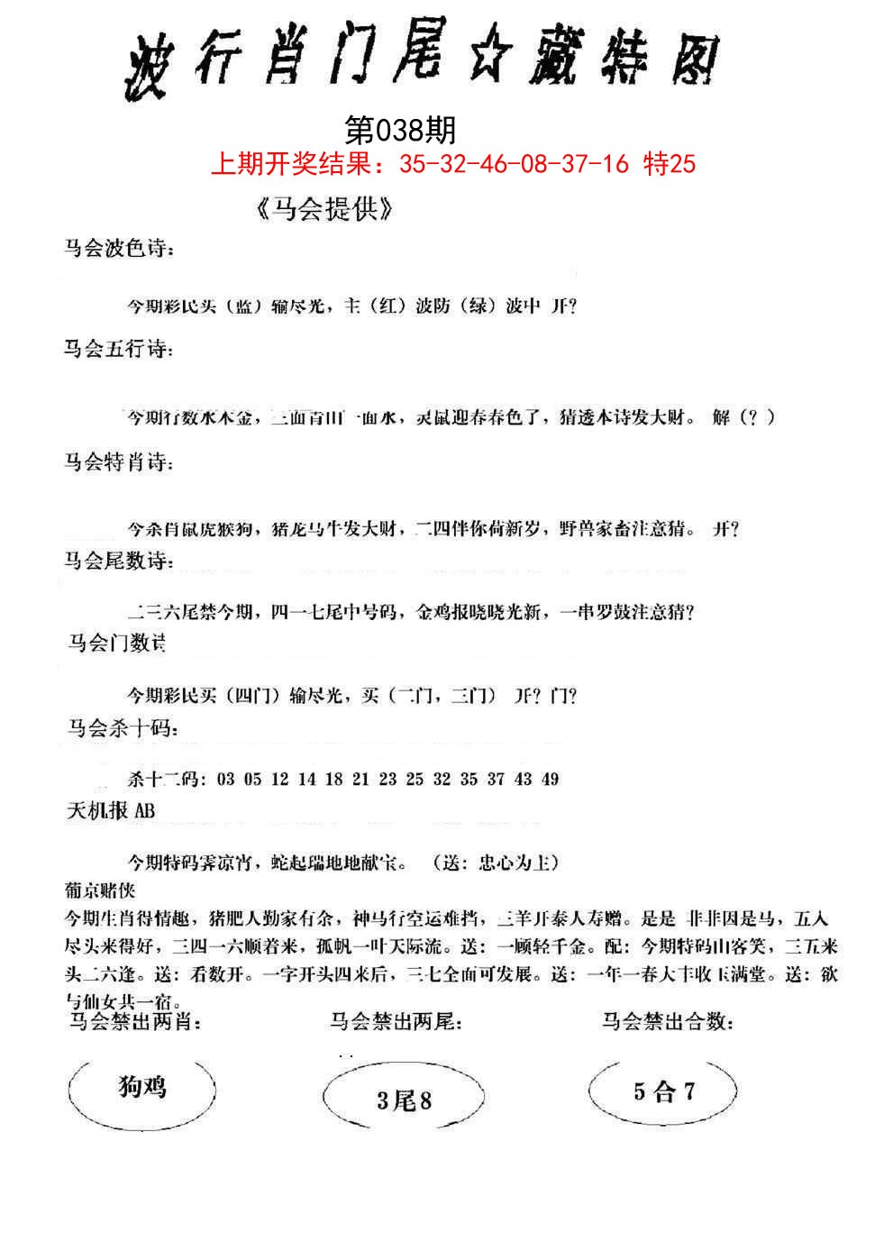 038期波行肖尾藏特图[图]