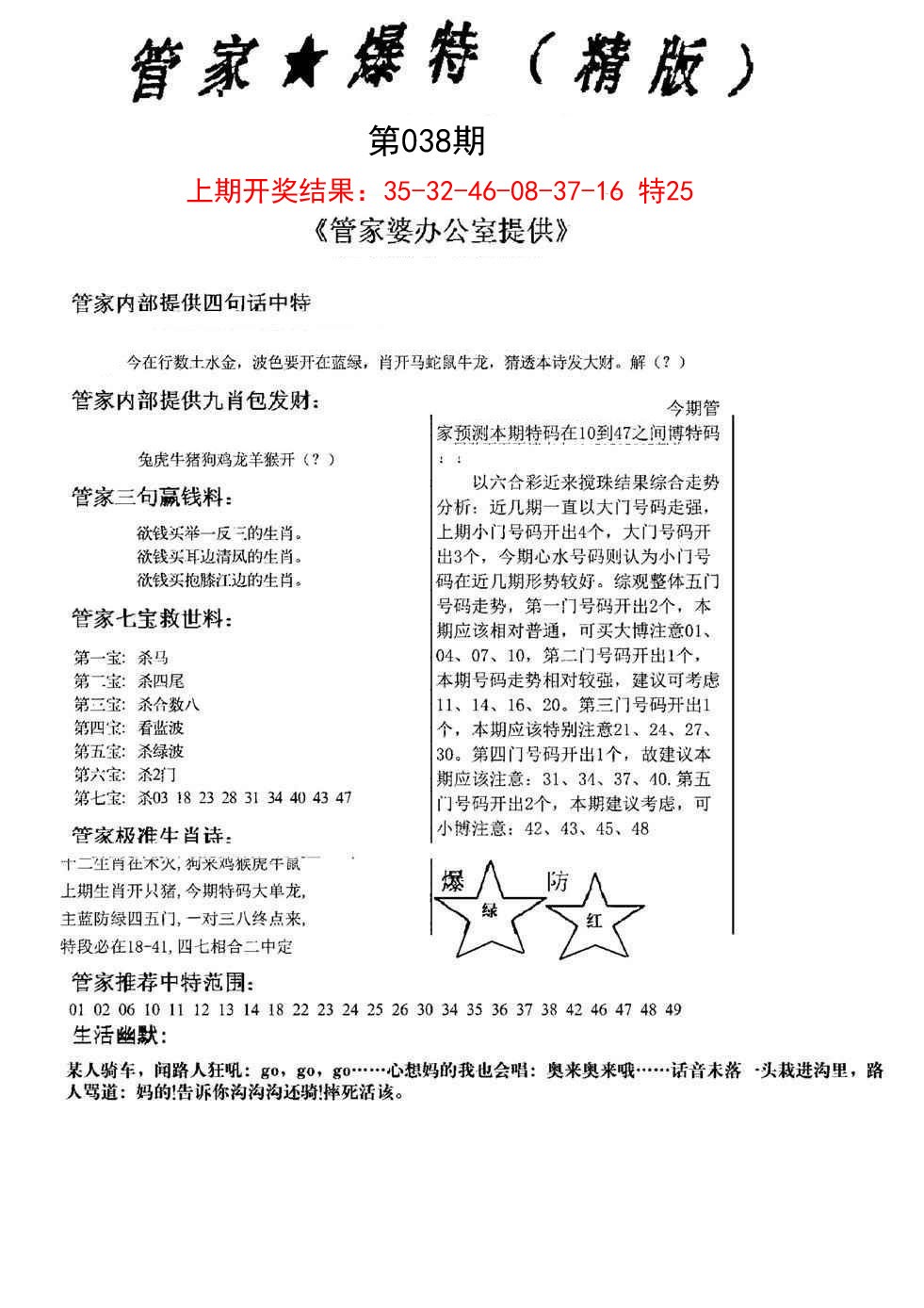 038期管家爆特精版[图]