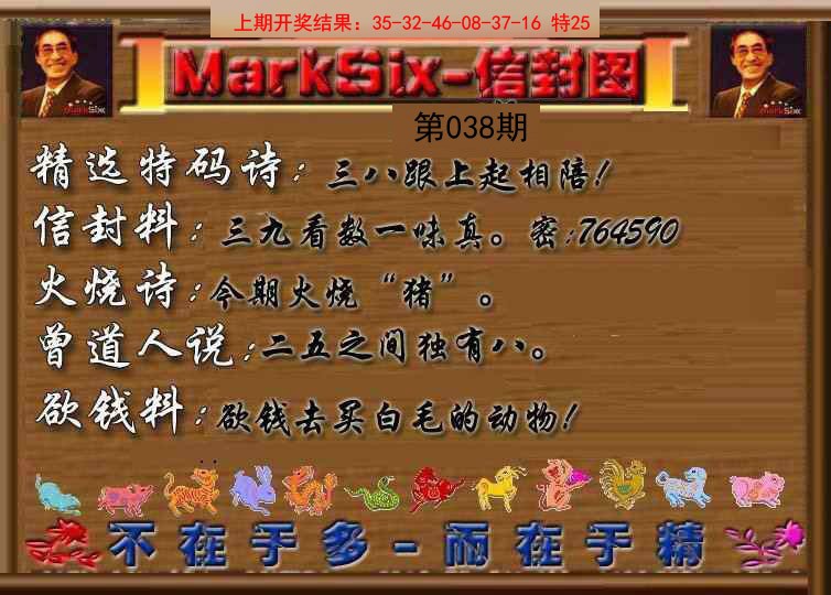 038期信封图《另版》[图]