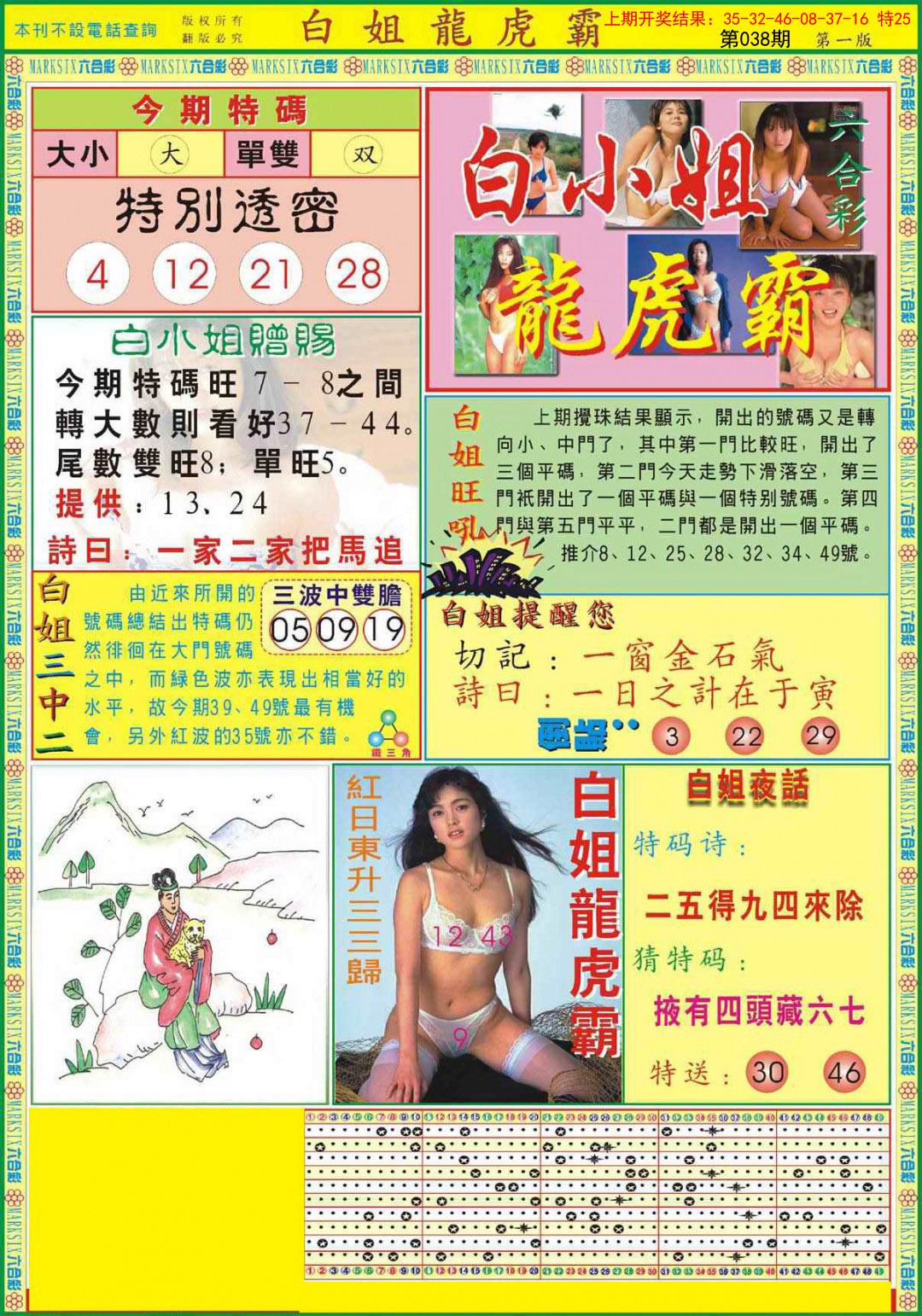038期白小姐龙虎霸A[图]