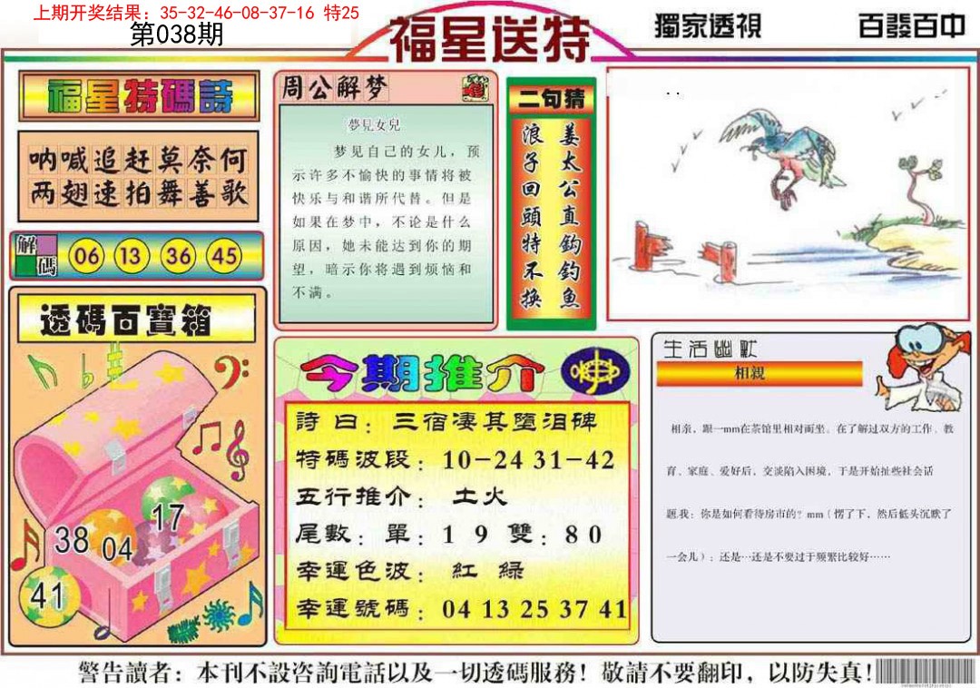 038期福星送特[图]