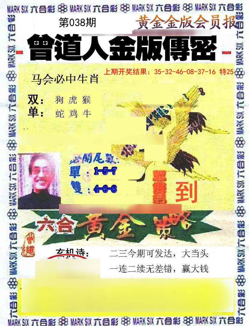 038期曾道人传密[图]