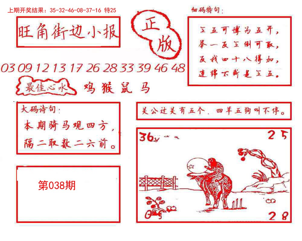 038期旺角街边小报[图]