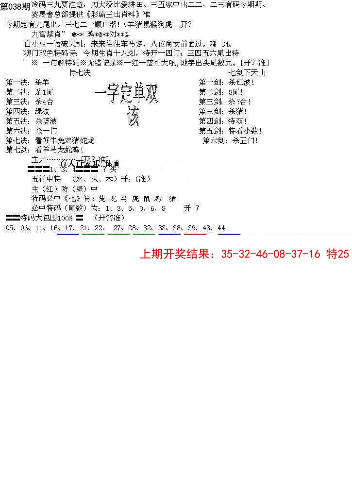 038期特新五鬼B[图]