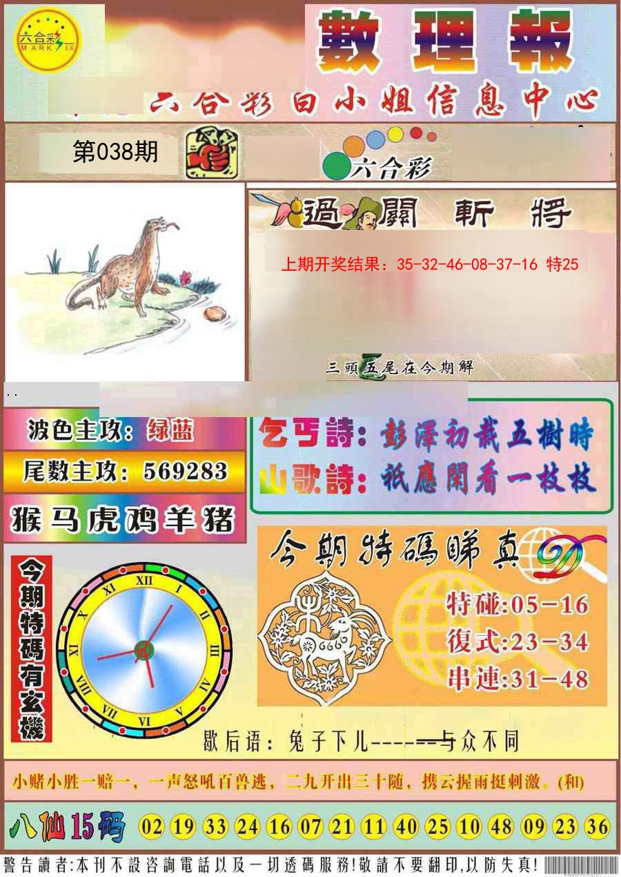 038期九龙数理报[图]
