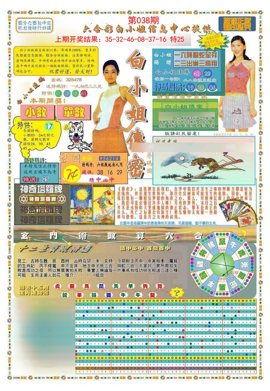 038期(新版)白小姐祺袍A[图]