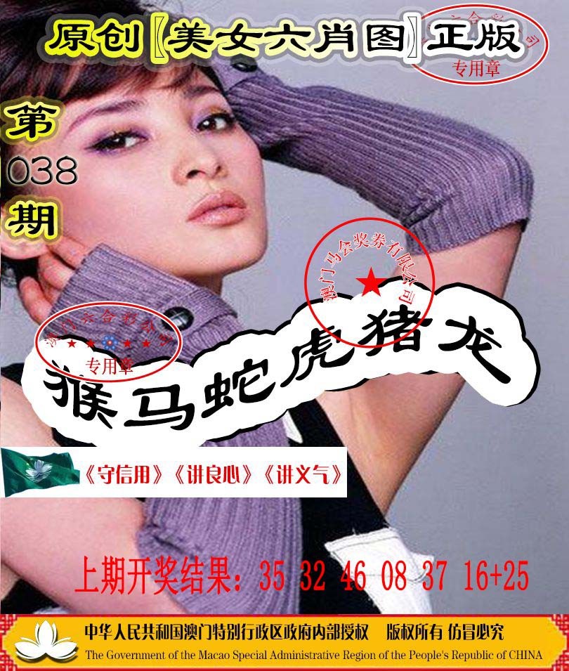 038期另版美女六肖图[图]