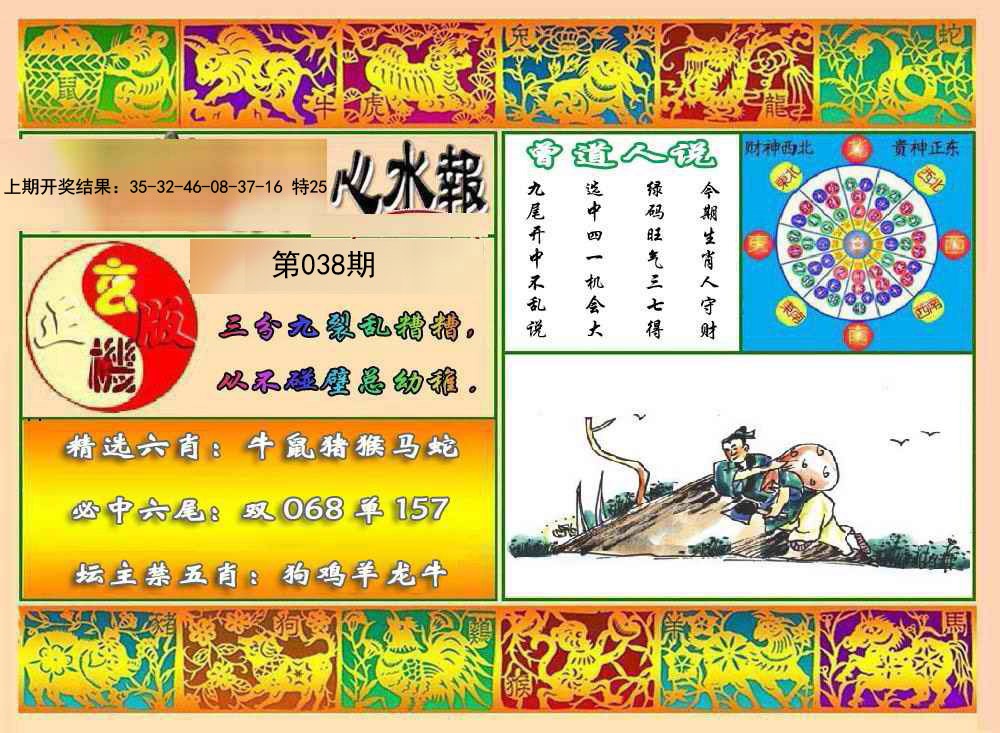 038期九龙心水报[图]