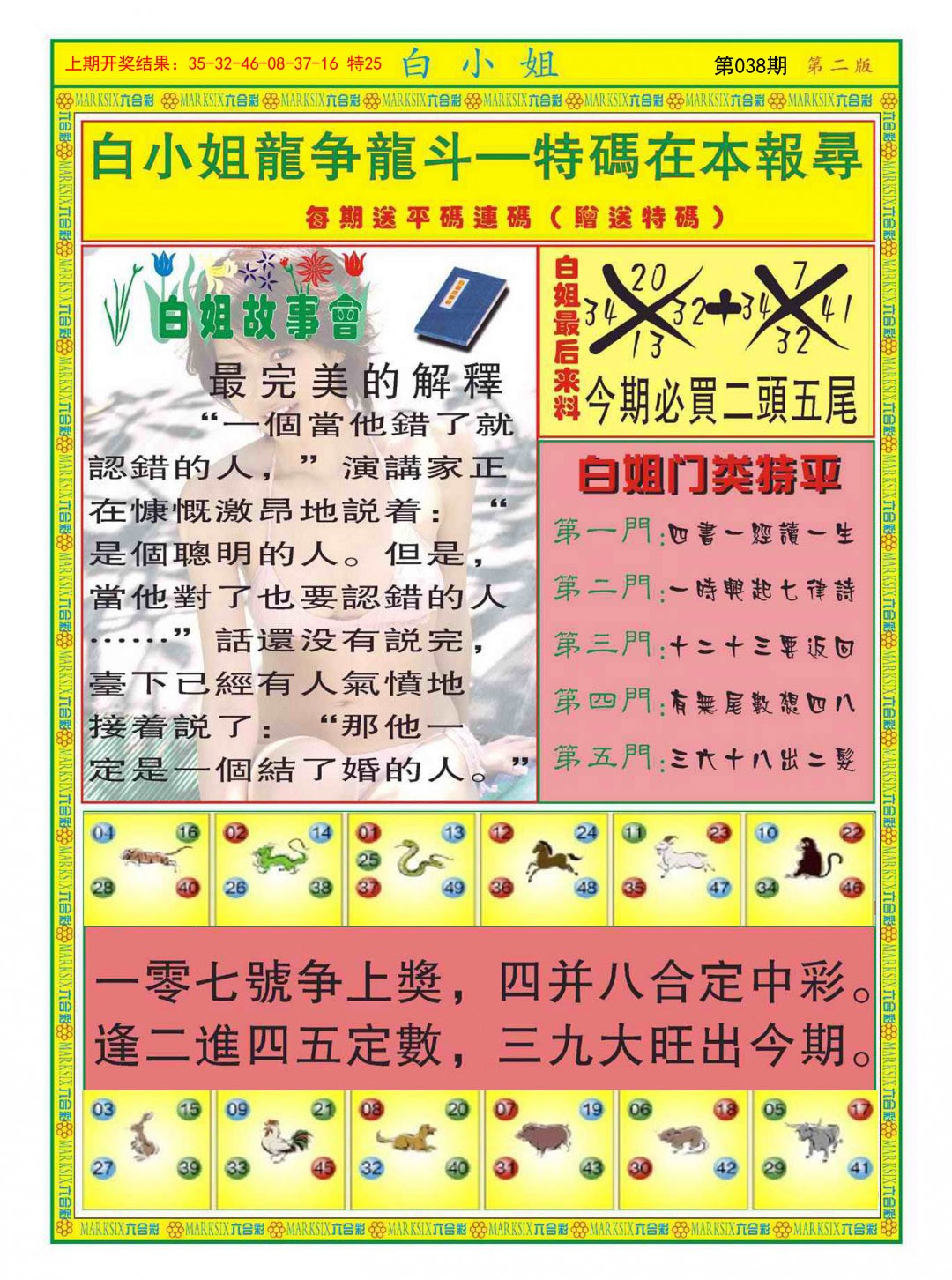 038期白小姐龙虎霸B[图]