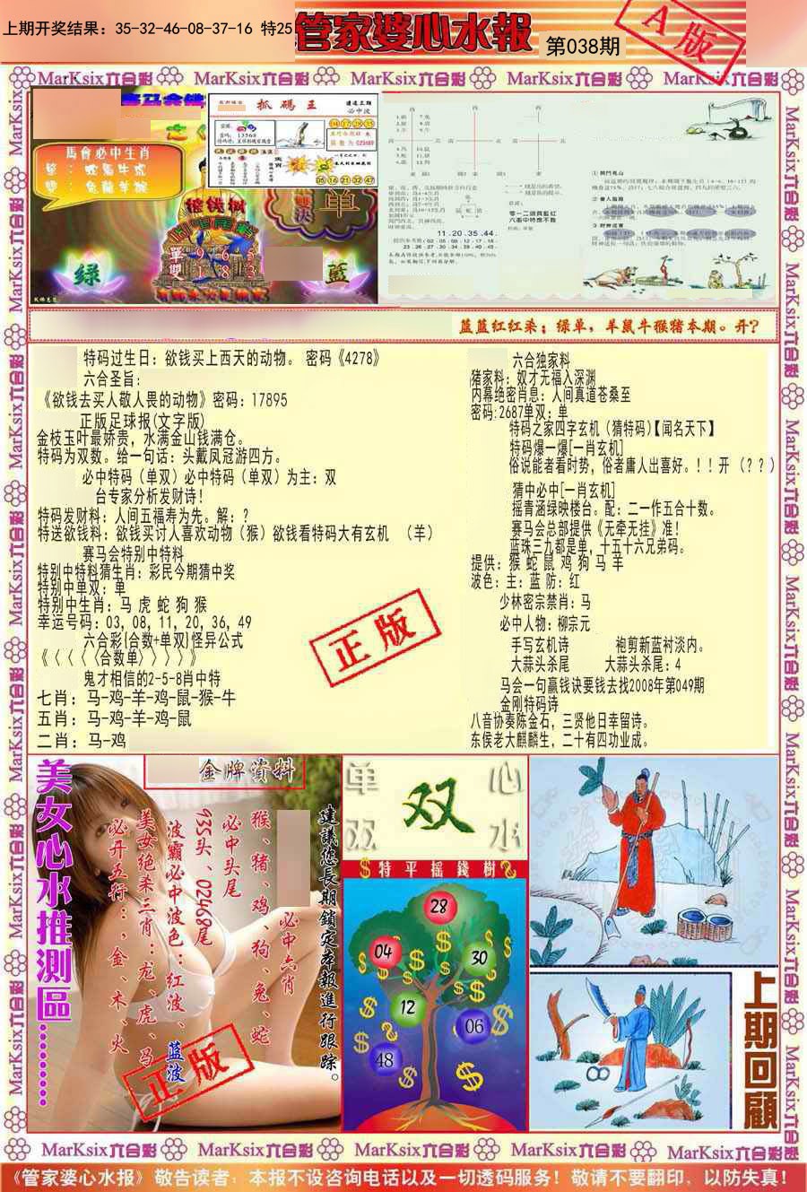 038期管家婆心水报A[图]