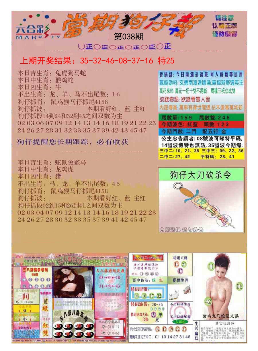038期当期狗仔版[图]